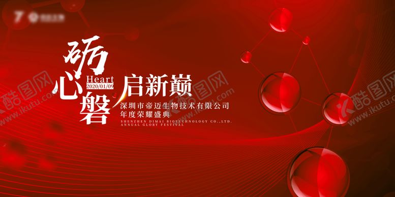 编号：81725505221941085436【酷图网】源文件下载-医疗血液科年会kv