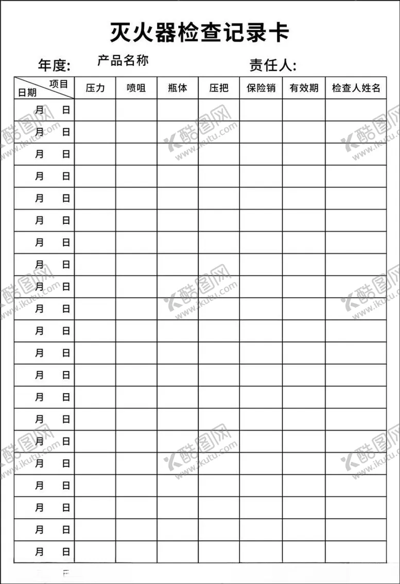 编号：32758202250520191053【酷图网】源文件下载-检查记录卡