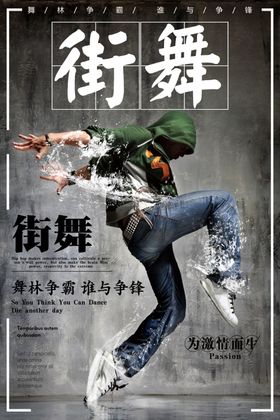 街舞俱乐部