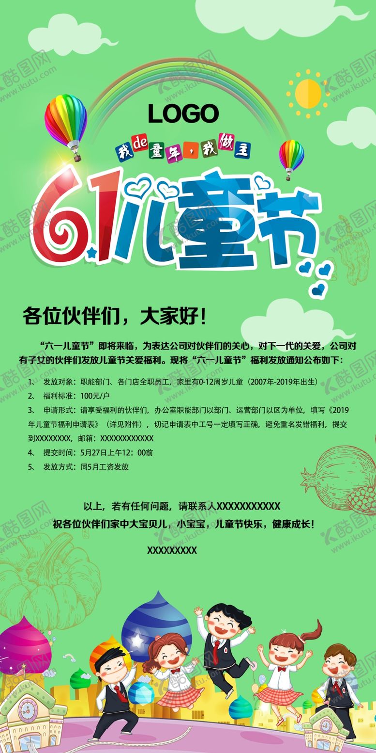编号：21620507080518212487【酷图网】源文件下载-儿童节
