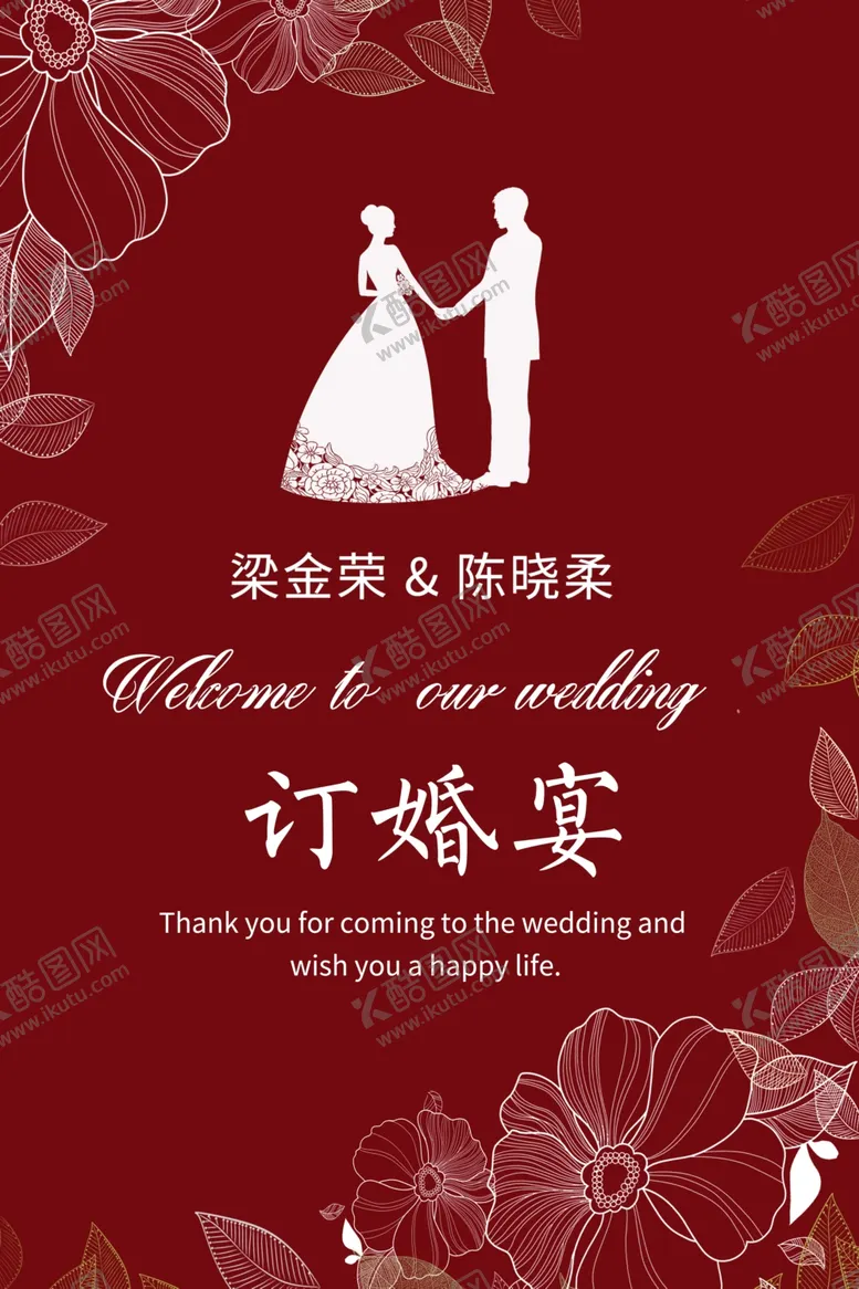 编号：38141801132251088432【酷图网】源文件下载-订婚宴海报