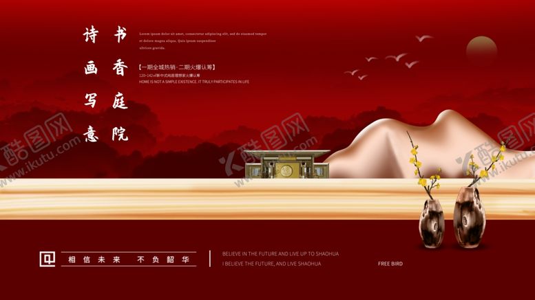 编号：59927004270607516530【酷图网】源文件下载-红色新中式地产海报