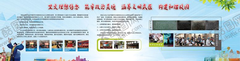 编号：61074909150512376403【酷图网】源文件下载-校园文化宣传展示背景