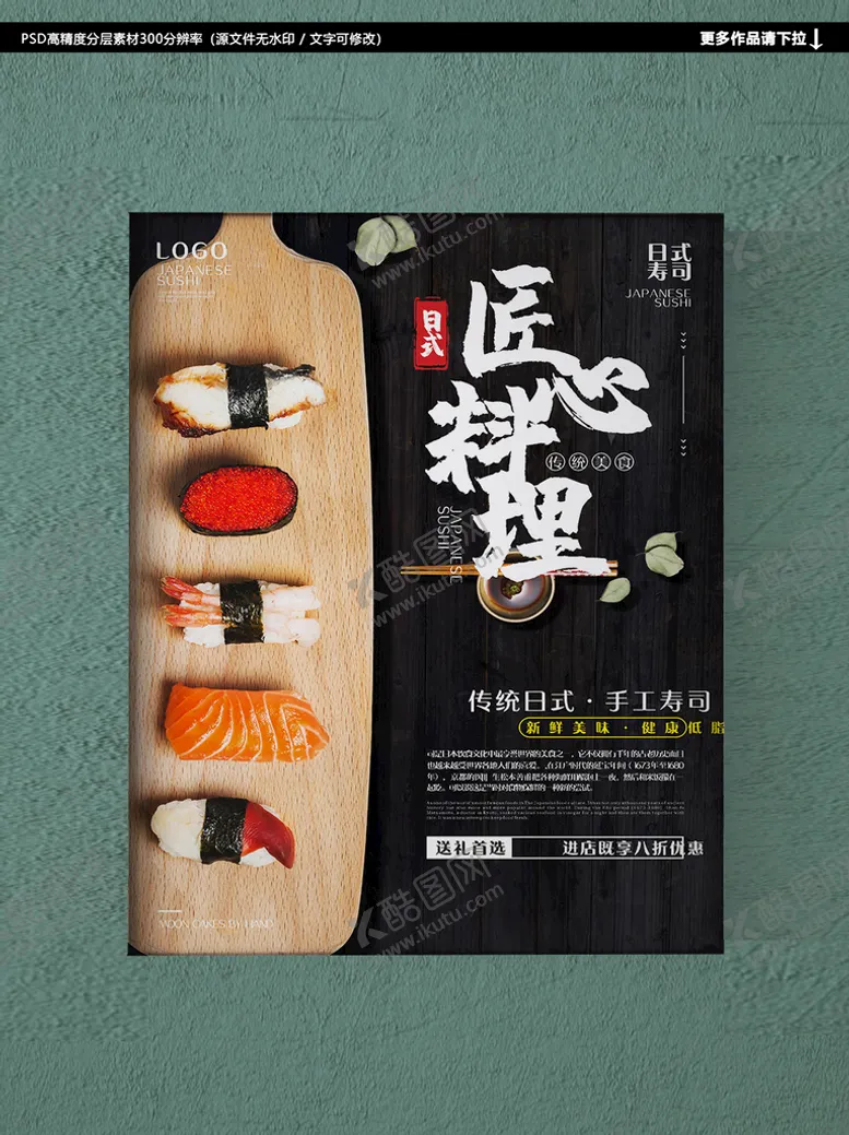 编号：29064801191610074237【酷图网】源文件下载-寿司