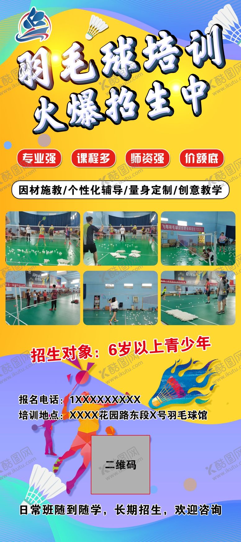 编号：47615901290148261820【酷图网】源文件下载-羽毛球培训班图片