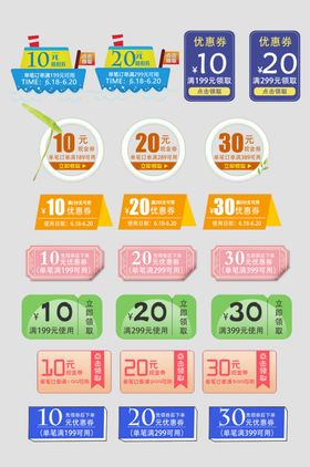 多彩电商促销标签集合