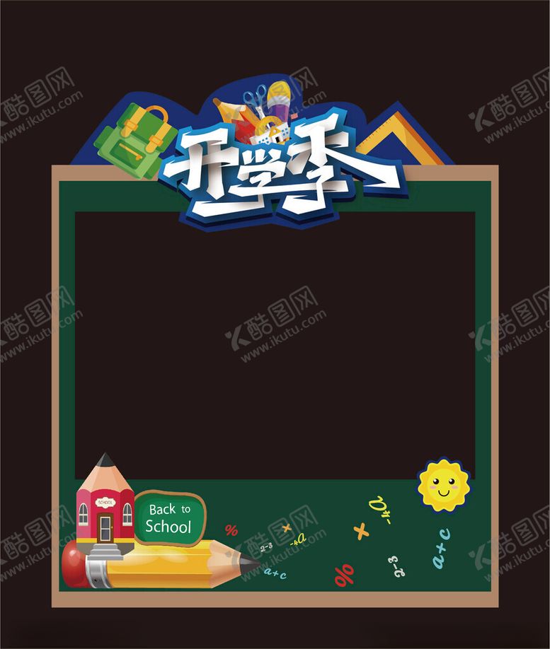 编号：55089502210726376680【酷图网】源文件下载-开学拍照框