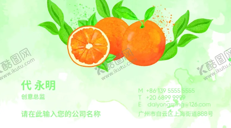 编号：71643606160855532042【酷图网】源文件下载-水果名片