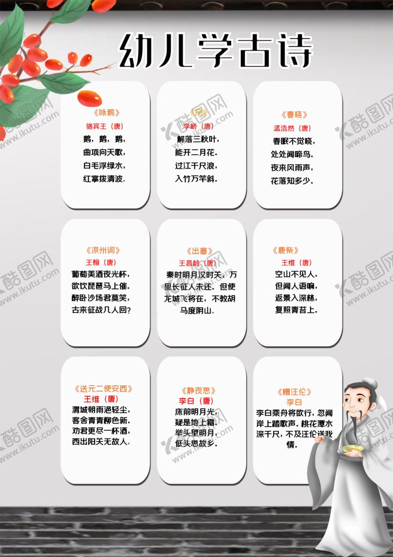 编号：23486909161307052470【酷图网】源文件下载-幼儿识字挂图