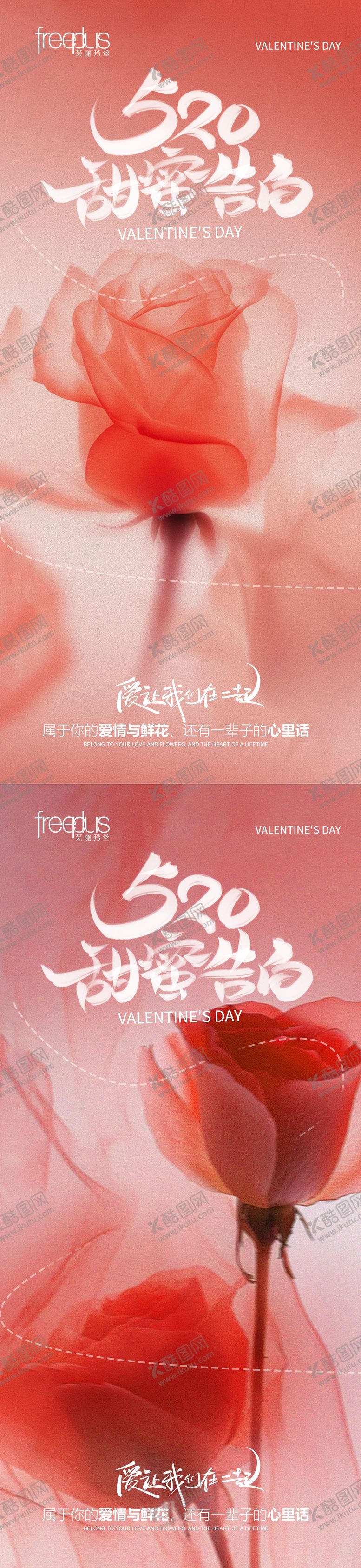 编号：93031205050212463236【酷图网】源文件下载-520情人节海报520情人节甜蜜告