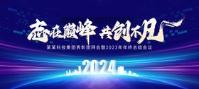 2024蓝色年会会议背景板