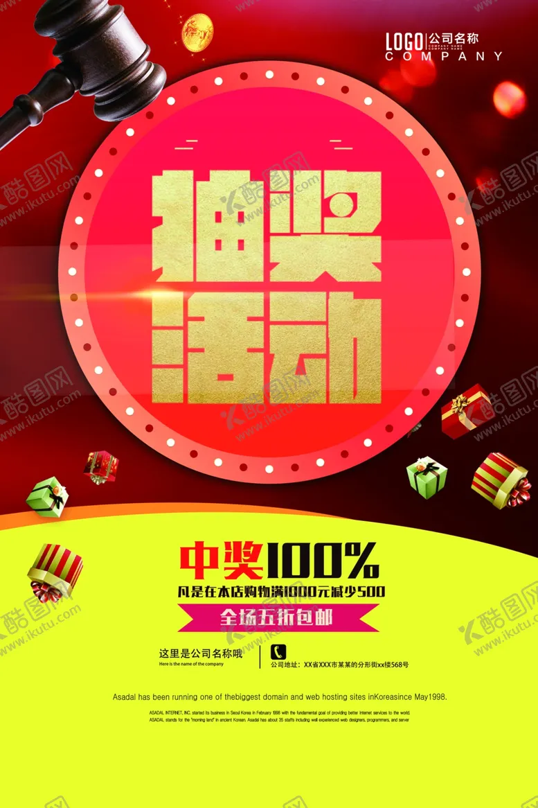 编号：90372204080804092874【酷图网】源文件下载-年会
