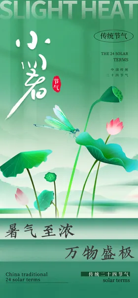 小暑海报朋友圈大微信大