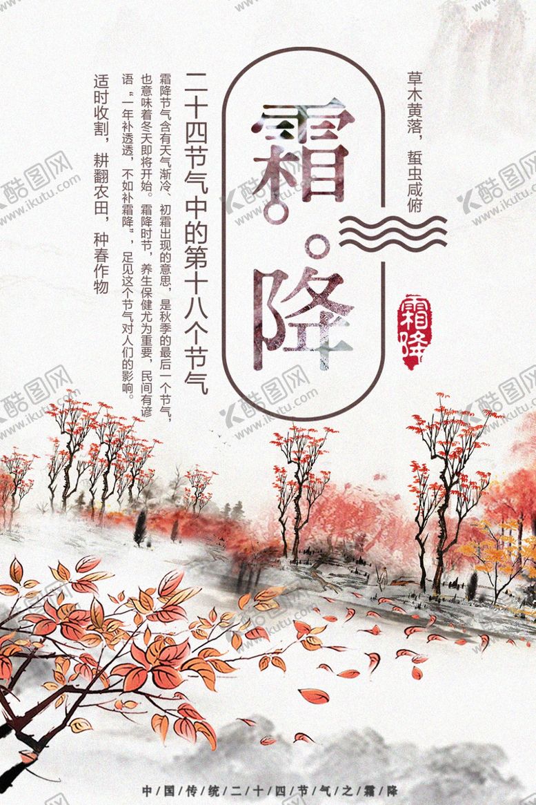 编号：60116810180107311658【酷图网】源文件下载-霜降