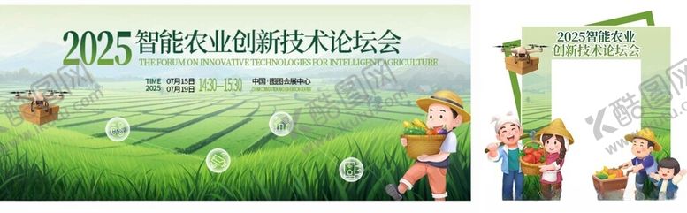 编号：73472611141909083941【酷图网】源文件下载-农业乡村振兴展会海报