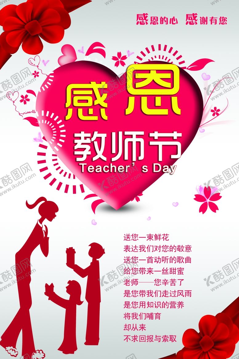 编号：14977109180302442425【酷图网】源文件下载-教师节