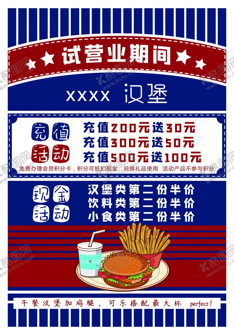 编号：66273204171606079908【酷图网】源文件下载-汉堡试营业
