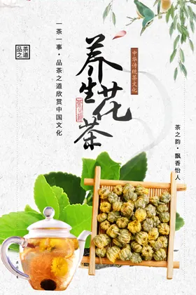 养生花茶