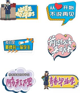 校园毕业季创意手举牌