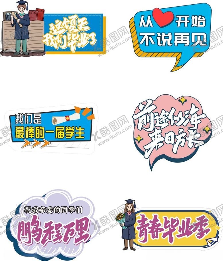 编号：35973209252327584409【酷图网】源文件下载-校园毕业季创意手举牌