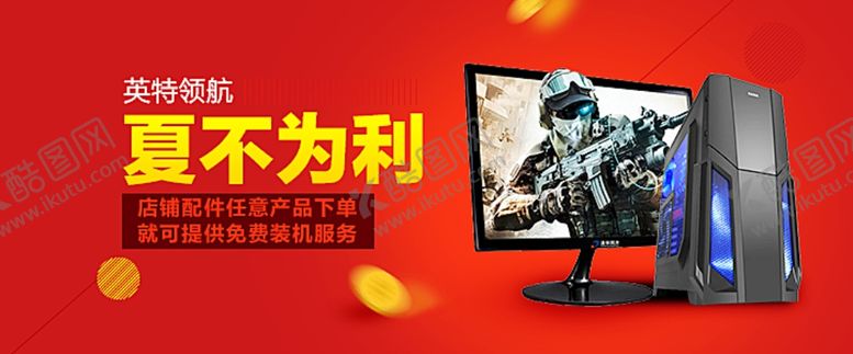 编号：40439007080732179853【酷图网】源文件下载-台式机电脑
