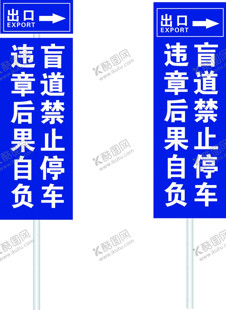 编号：28172910200924096176【酷图网】源文件下载-盲道禁止停车 违章后果自负