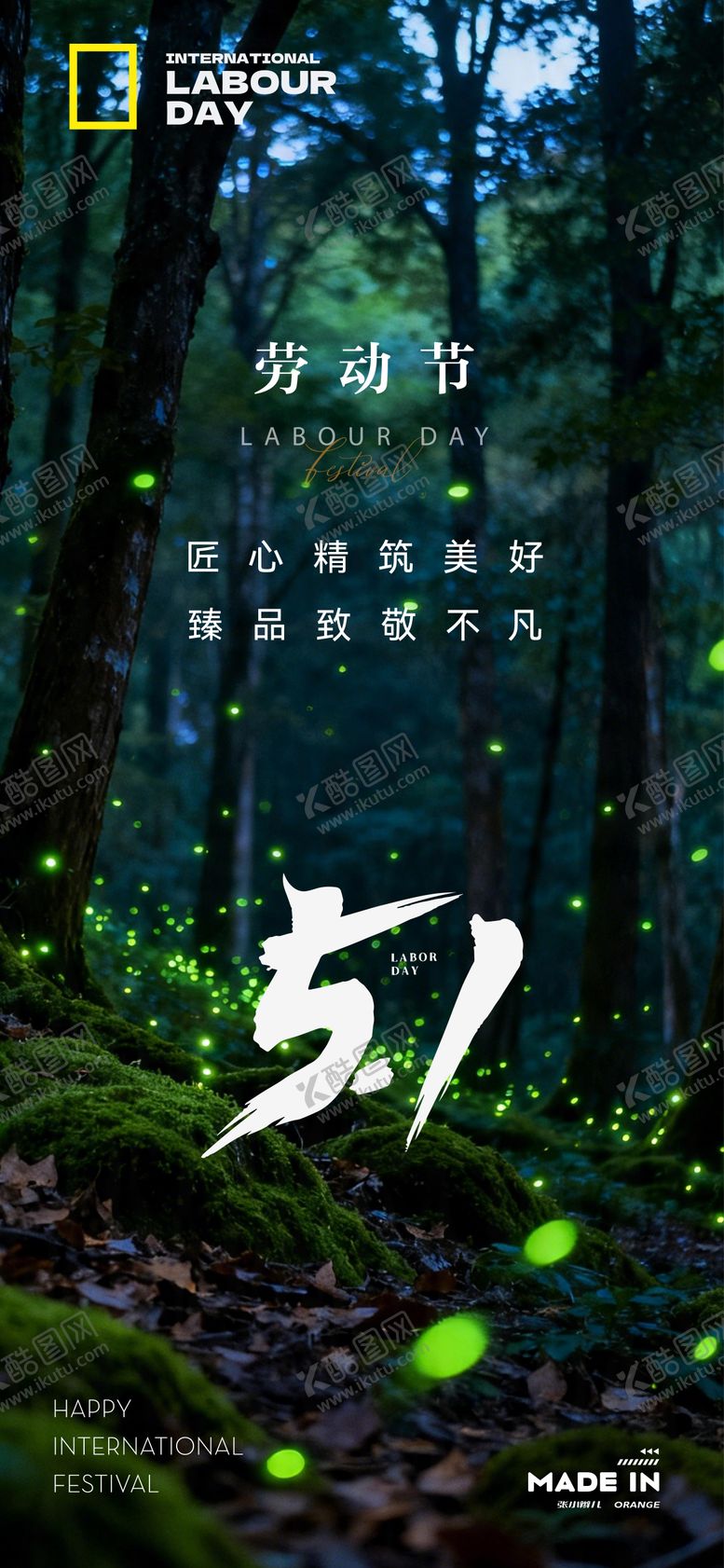 编号：11916904241933484215【酷图网】源文件下载-劳动海报