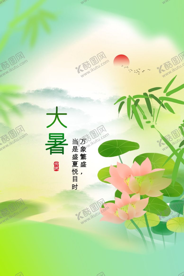 编号：72849111271517065924【酷图网】源文件下载-大暑节气