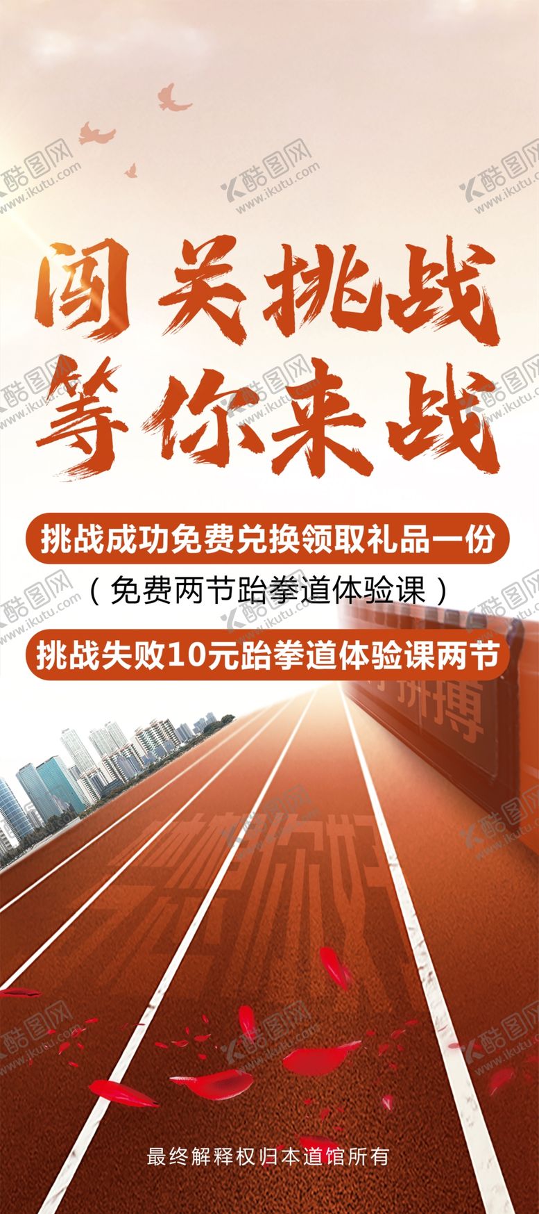 编号：69799002080512106122【酷图网】源文件下载-闯关挑战