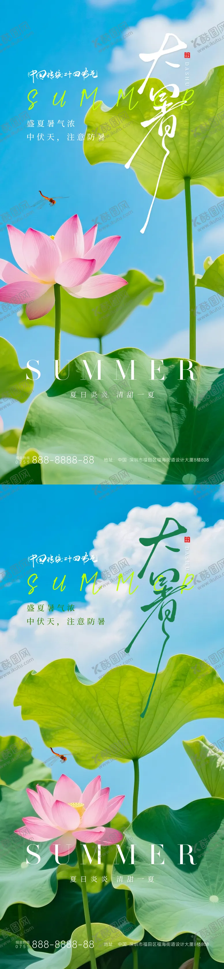 编号：90351107071038211753【酷图网】源文件下载-大暑节气海报