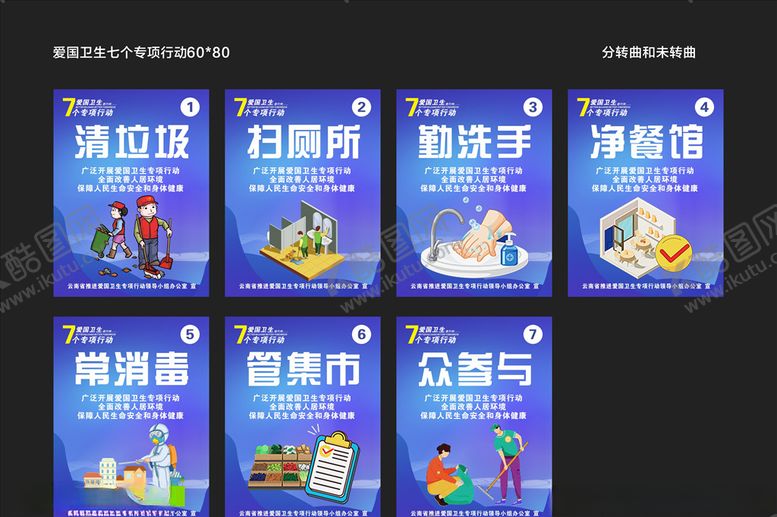 编号：74802910141220591096【酷图网】源文件下载-爱国卫生七个专项行动图片