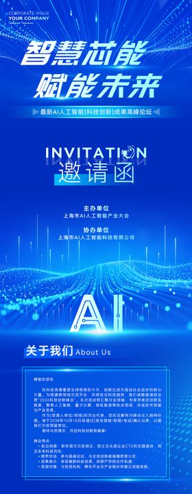 智慧芯能大气活动邀请函设计