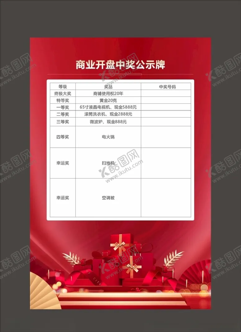 编号：19244501171103098192【酷图网】源文件下载-中奖公示