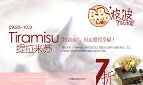 西饼屋促销甜点推介粉色色调