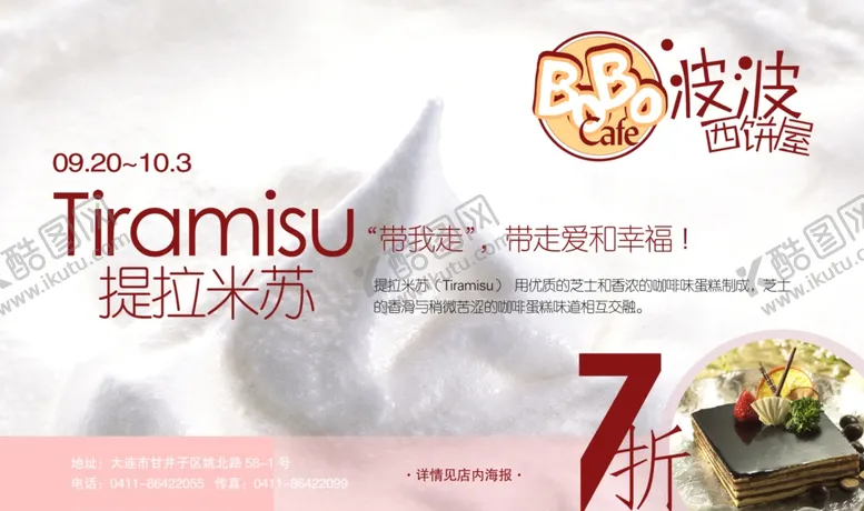 编号：12864410230925513126【酷图网】源文件下载-西饼屋促销甜点推介粉色色调