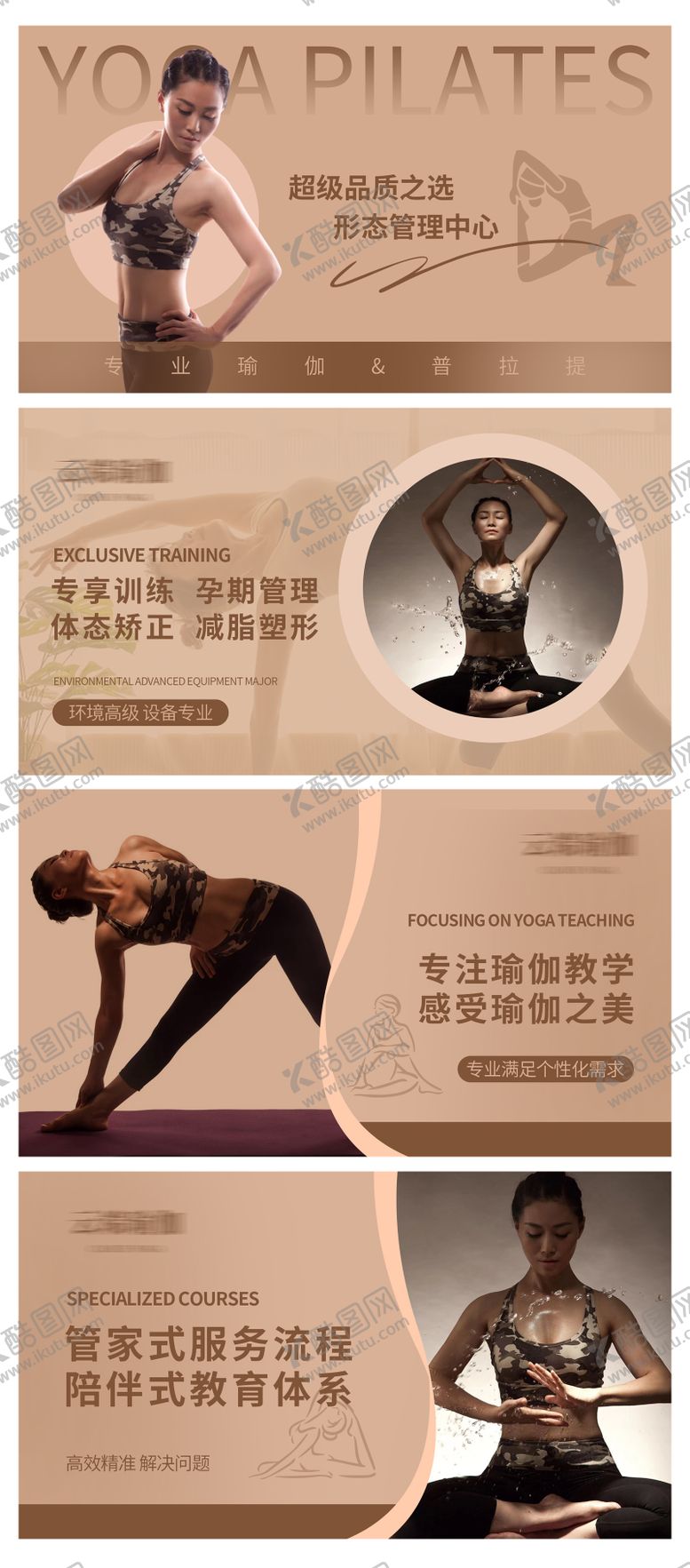 编号：16092012061723452336【酷图网】源文件下载-瑜伽普拉提健身轮播大众美团轮播图