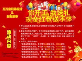 国庆节家装活动海报