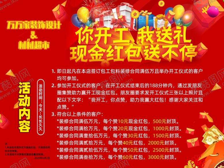 编号：94194410242257249448【酷图网】源文件下载-家装活动海报