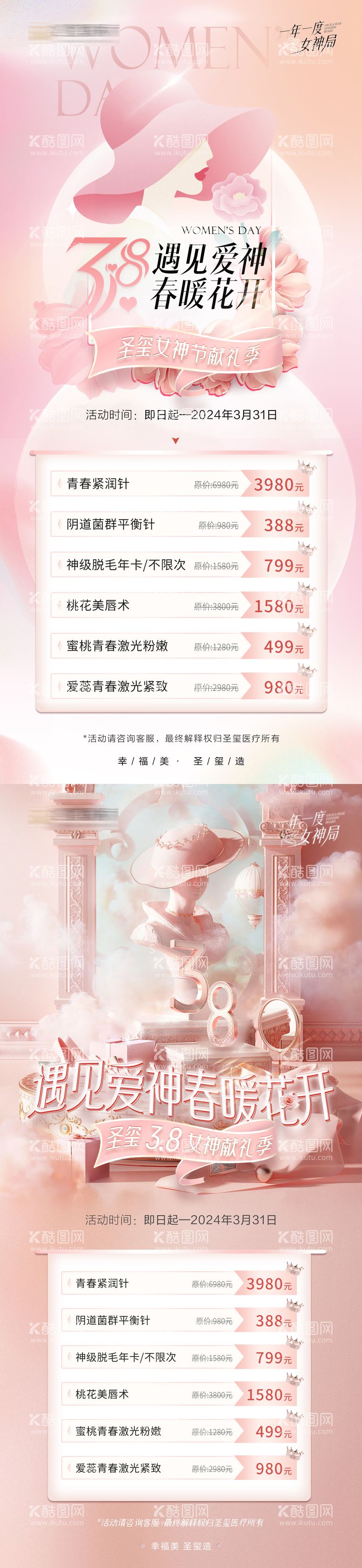 编号：50885911272234304138【酷图网】源文件下载-女神节活动海报