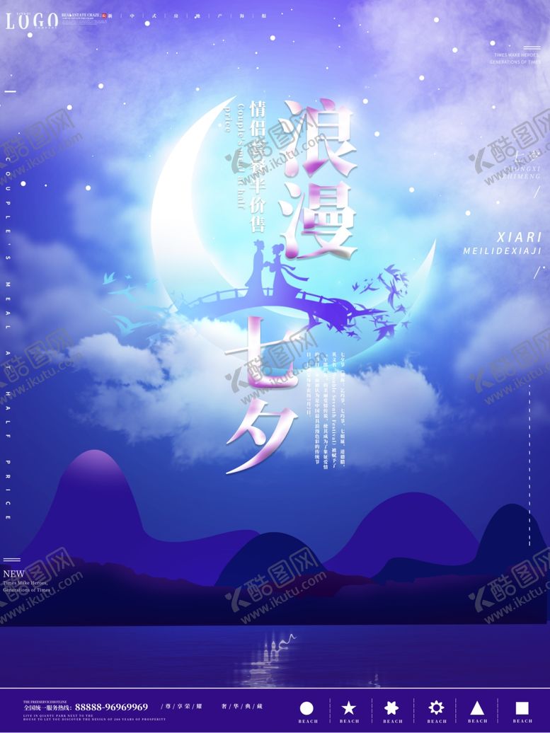 编号：72511305012237502616【酷图网】源文件下载-浪漫七夕海报