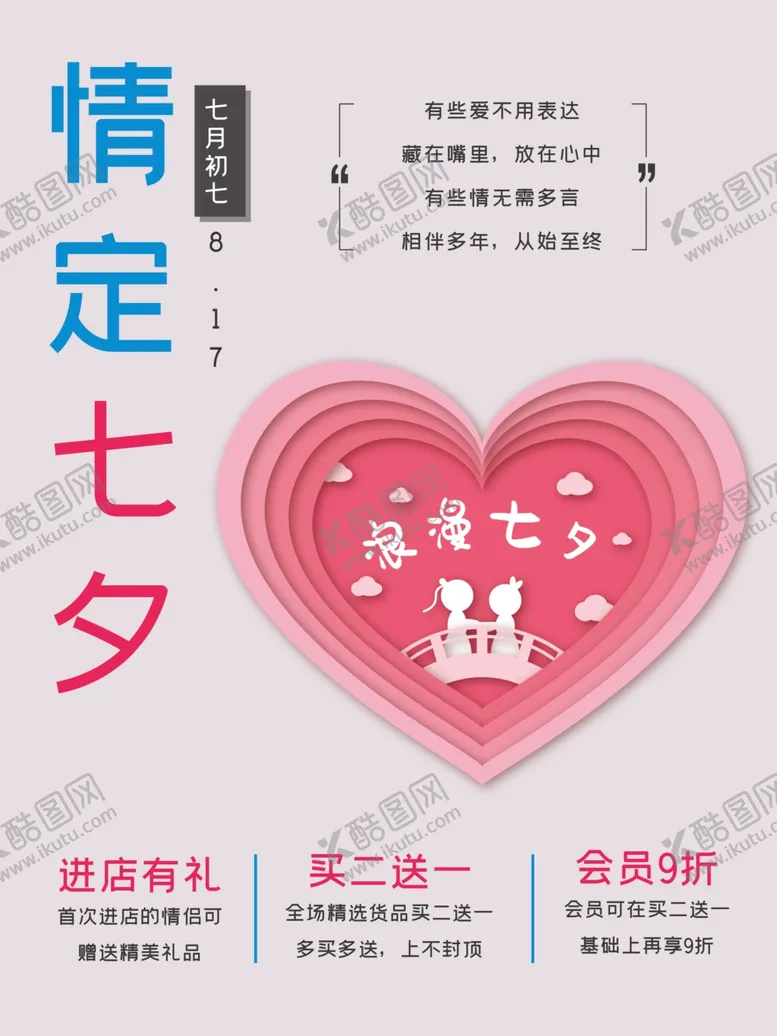 编号：59275006290528527350【酷图网】源文件下载-七夕情人节七夕海报七夕节