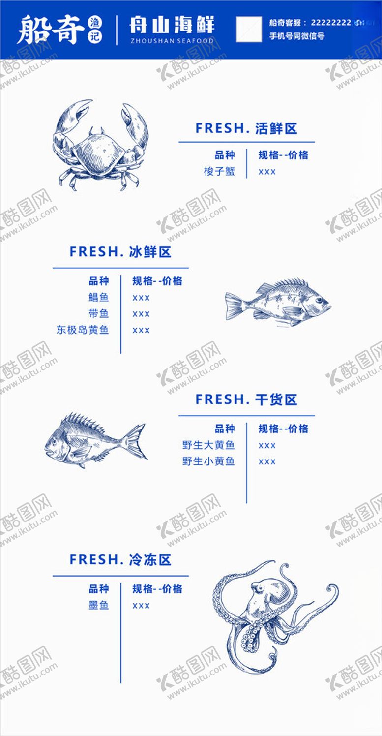 编号：75106502180255329977【酷图网】源文件下载-极简风海鲜菜单