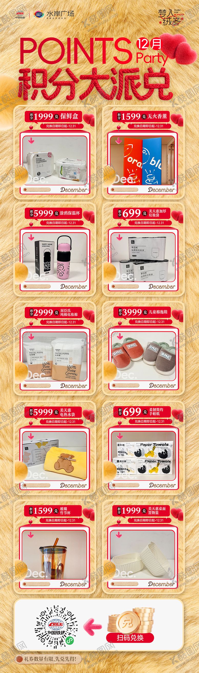 编号：54646712221805473683【酷图网】源文件下载-积分兑换