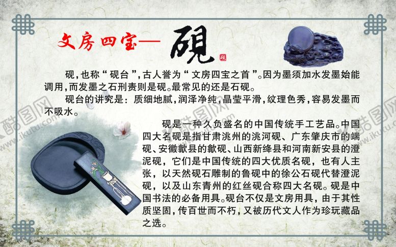 编号：58147710280156015522【酷图网】源文件下载-笔墨纸砚