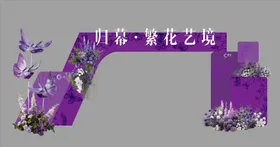 春日美陈紫色门头