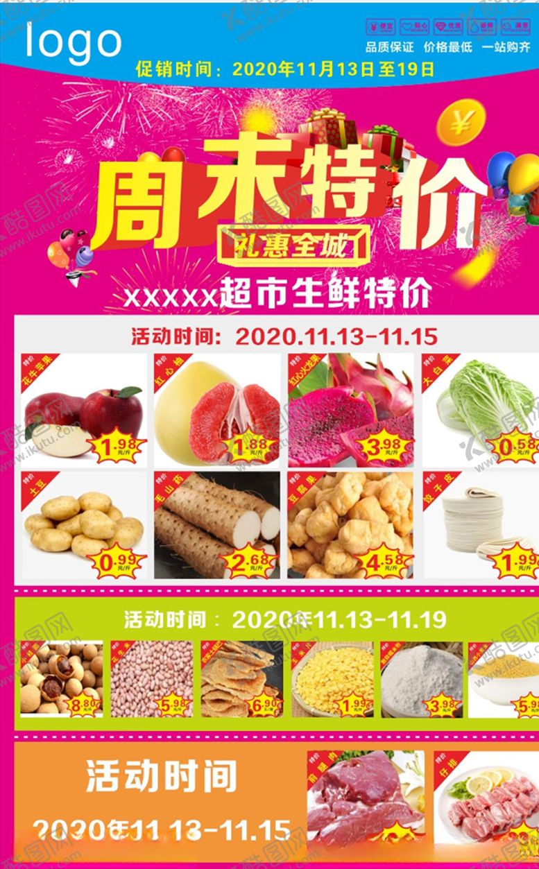 编号：47457306281238021249【酷图网】源文件下载-超市周末特价