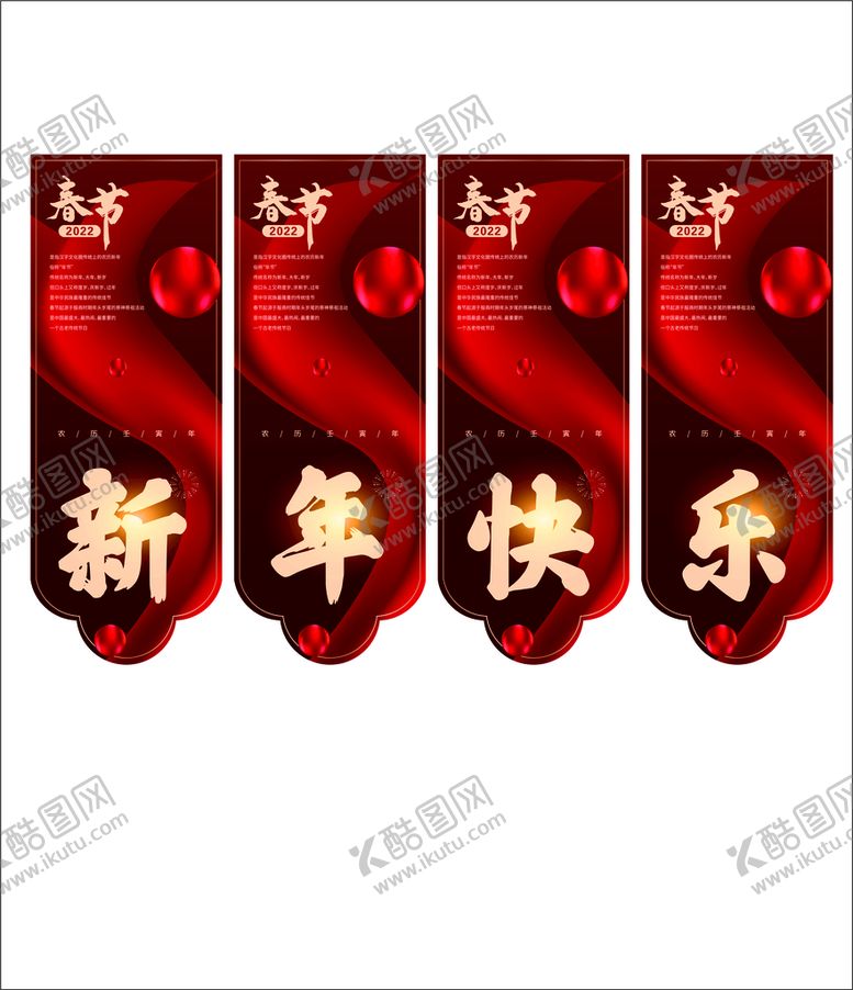 编号：43223903020545211848【酷图网】源文件下载-中国风2022 虎年 新年快乐