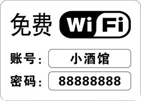 餐厅免费WIFI