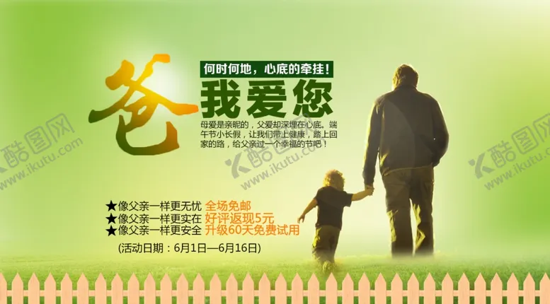 编号：61195404060236191249【酷图网】源文件下载-父亲节促销