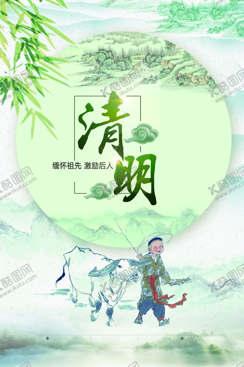 编号：92853003221503035525【酷图网】源文件下载-清明节海报